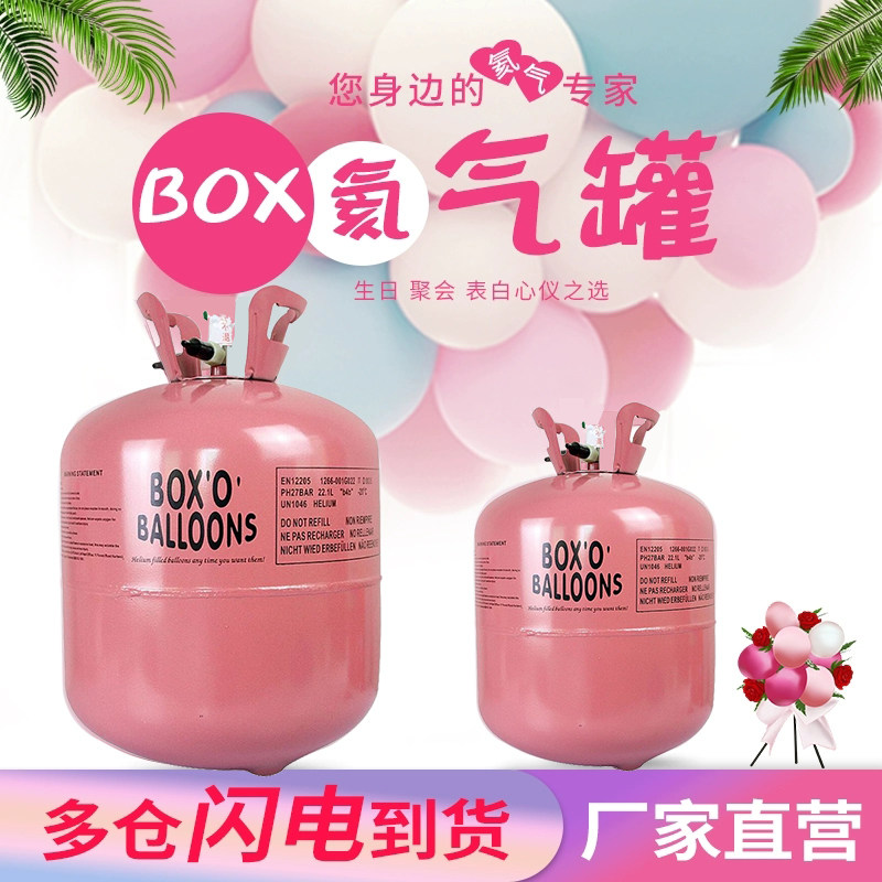 氦气罐大瓶飘空气球氮气打气筒婚房派对生日装饰场景布置氢气代替