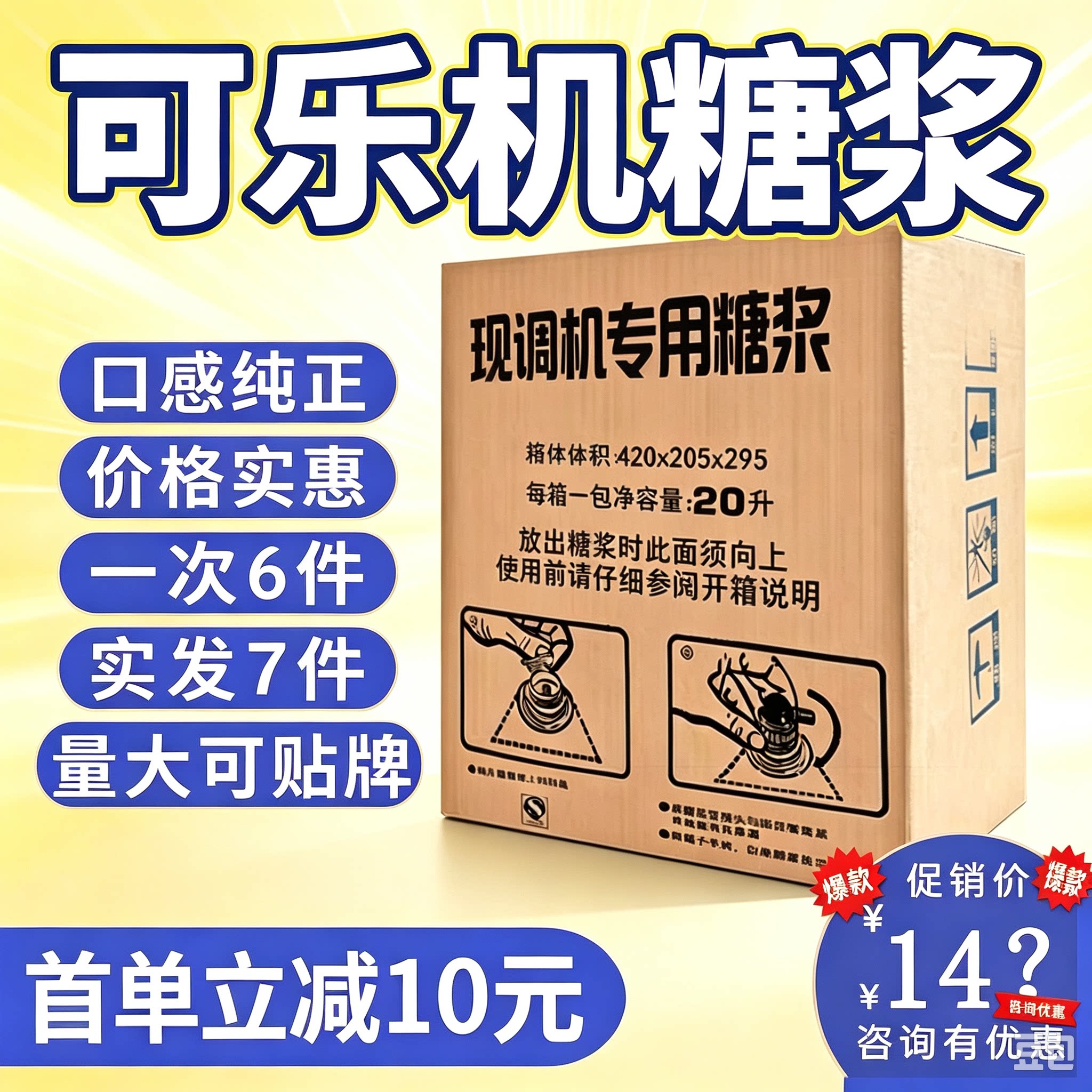 可乐糖浆浓缩商用20L红牛醒目汉堡自助餐厅奶茶店碳酸饮料机包邮