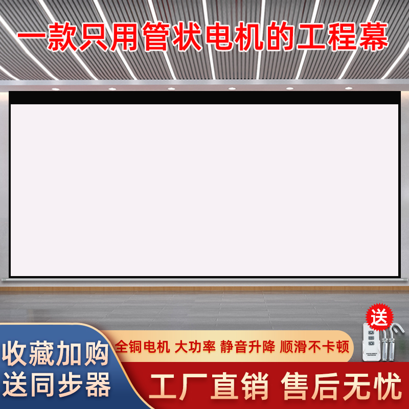 定制投影幕布嵌入式隐藏遥控自动升降电动幕布150寸180寸200寸250寸大型工程幕背景画面家庭影院投影仪幕布