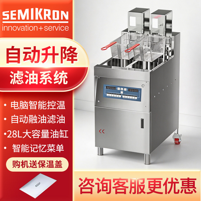 赛米控自动升降立式电热炸炉商用燃气电脑版电炸锅带滤油车油炸机