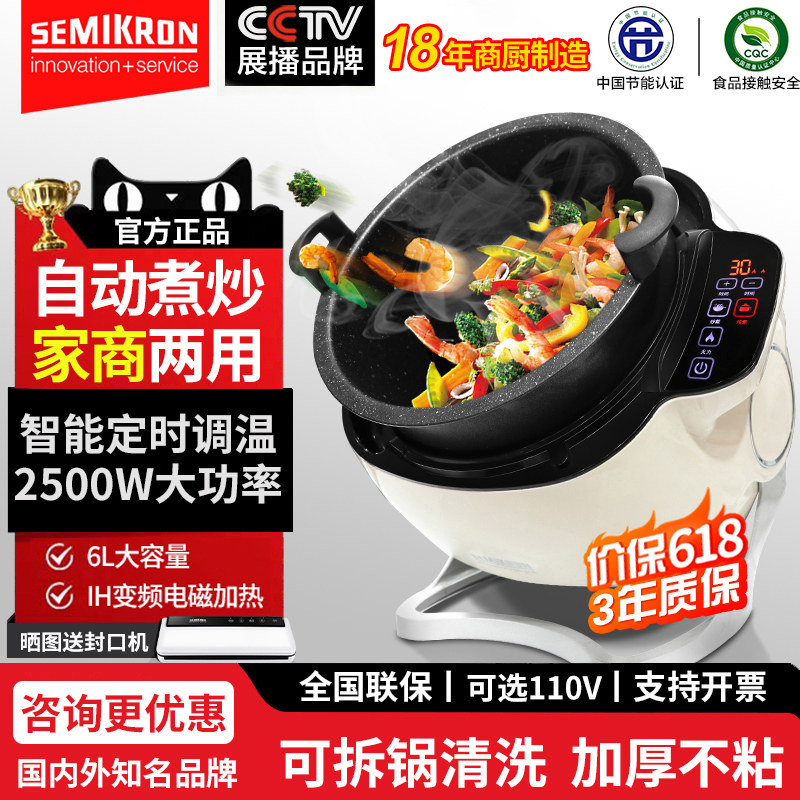 赛米控自动炒菜机商用全自动智能炒菜机器人家用滚筒炒菜锅炒饭面