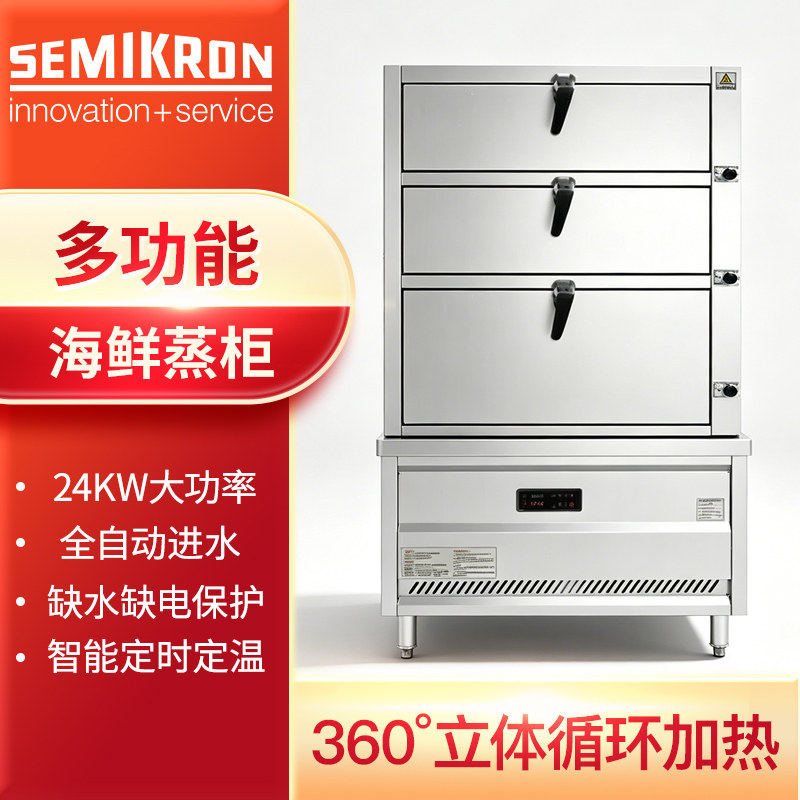 赛米控三门海鲜蒸柜商用电蒸箱炖汤柜燃气大型酒店饭店食堂蒸饭柜