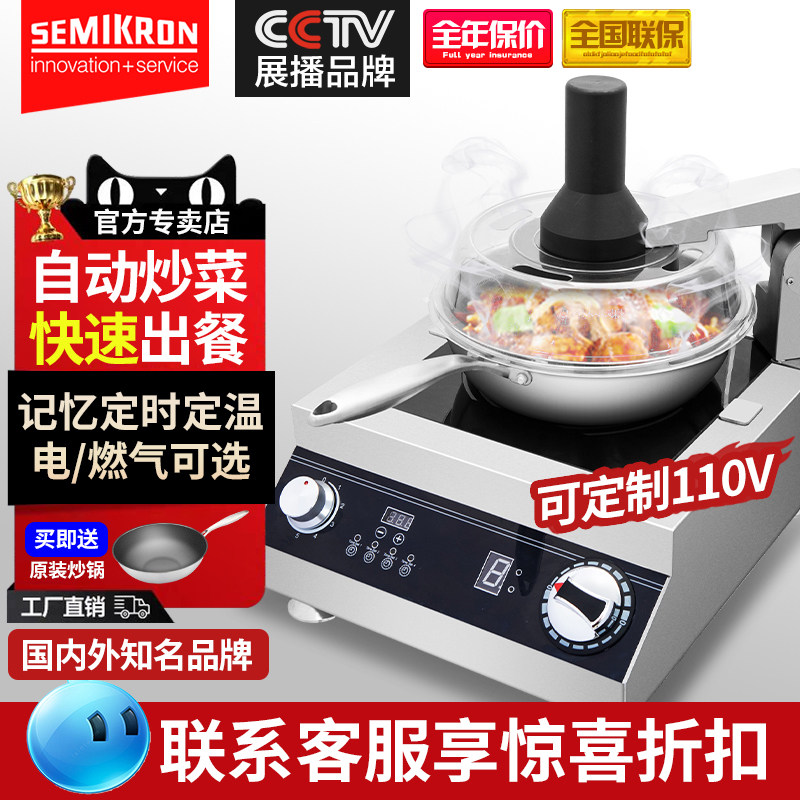 赛米控炒菜机商用全自动智能炒菜机器人外卖神器炒饭机炒菜锅