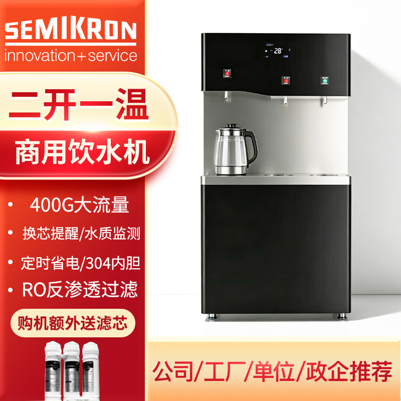 赛米控饮水机商用工厂学校办公室直饮机净水器热水机工业开水器