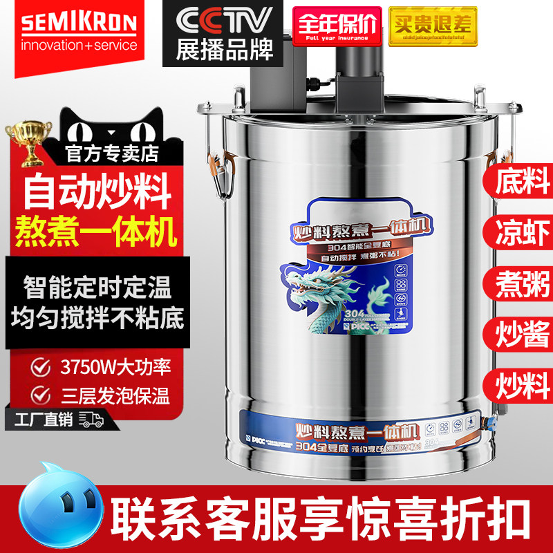 赛米控火锅底料炒料机商用全自动炒酱机豆瓣辣椒麻辣烫煮粥桶