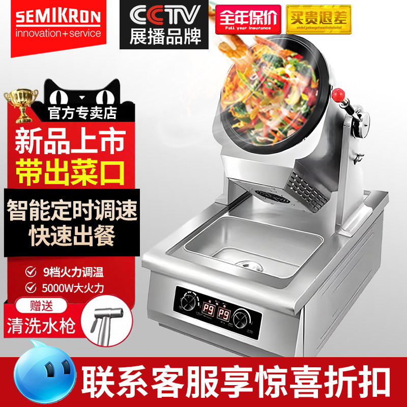 赛米控大型炒菜机商用滚筒炒饭机全自动烹饪锅智能炒菜机器人