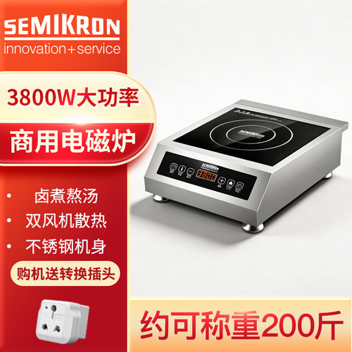 赛米控商用电磁炉3800W大功率