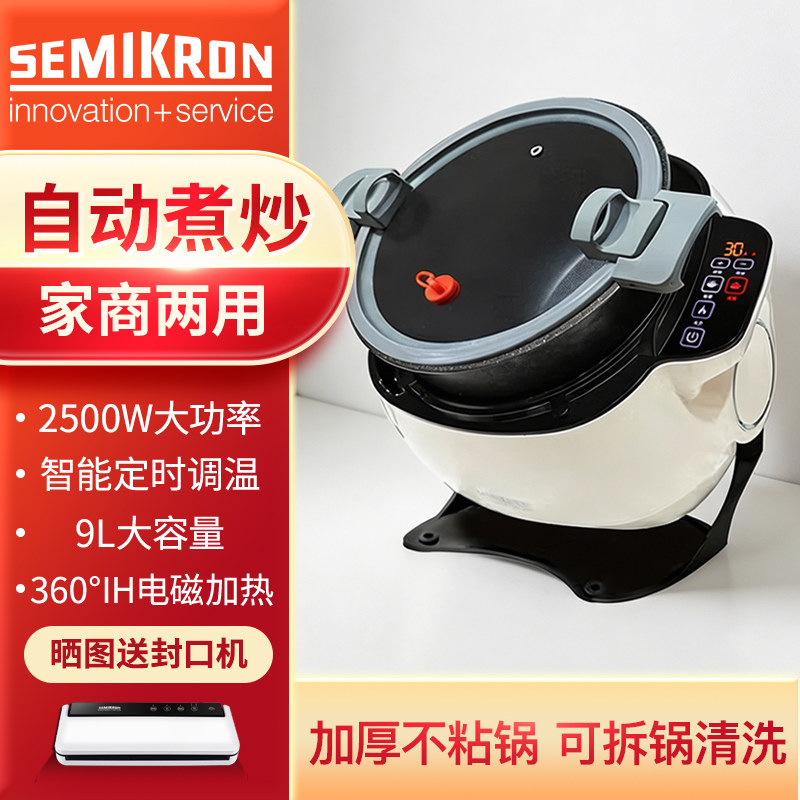 赛米控自动炒菜机商用全自动智能炒菜机器人家用滚筒炒菜锅炒饭面