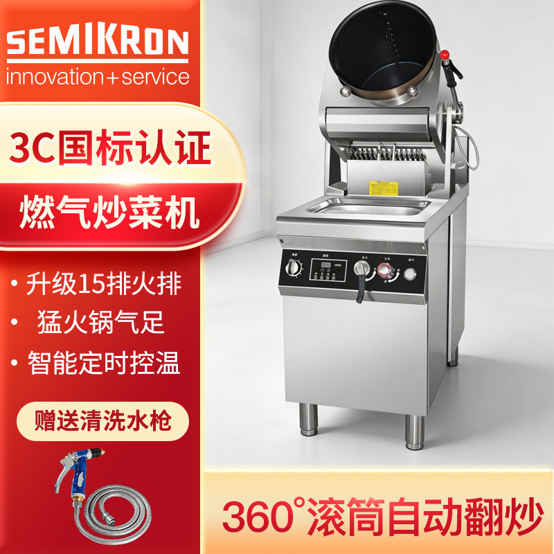 赛米控大型炒菜机商用燃气滚筒炒菜机全自动烹饪锅智能炒菜机器人