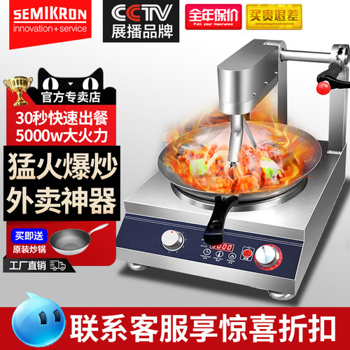赛米控全自动炒菜机商用智能炒菜机器人烹饪外卖神器麻辣香锅