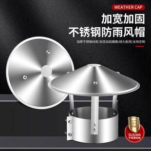 不锈钢烟囱防雨帽排烟帽排气管道室外烟筒盖防风帽土灶壁炉烟管罩