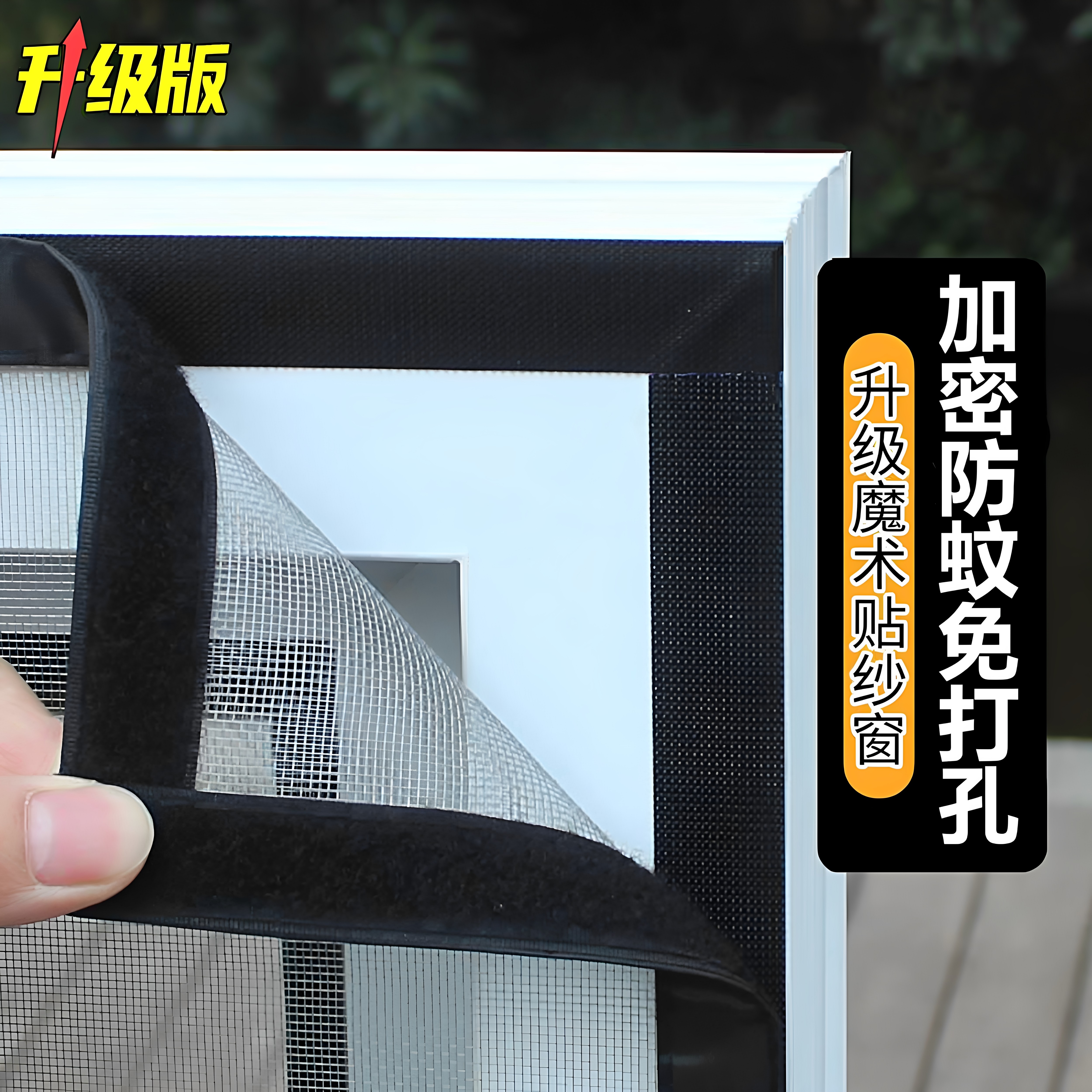 防蚊纱窗网自装窗纱网魔术贴家用金刚网纱窗帘自粘式沙网窗户防虫