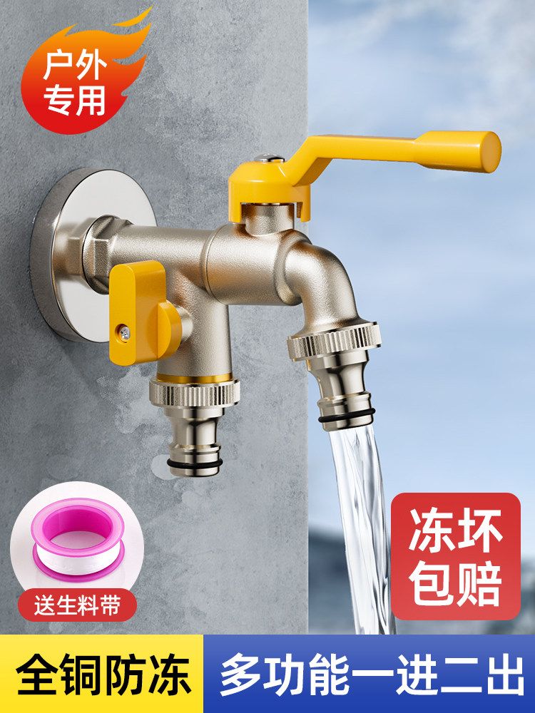 全铜户外水龙头防冻防晒一进两出庭院花园双出口户外洗衣机水龙头