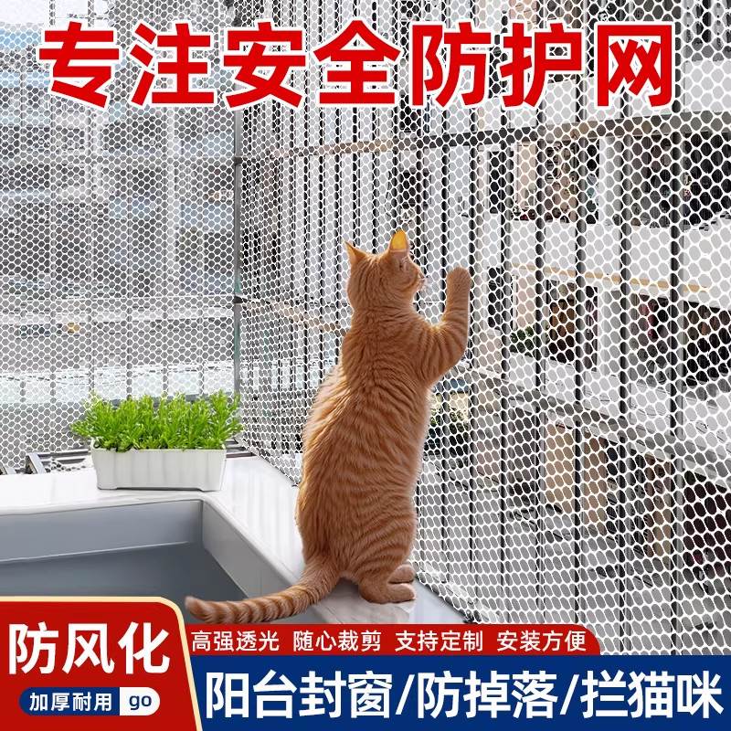 德国阳台护栏防护网塑料网格围栏安全网防盗窗垫板窗台防猫掉封窗