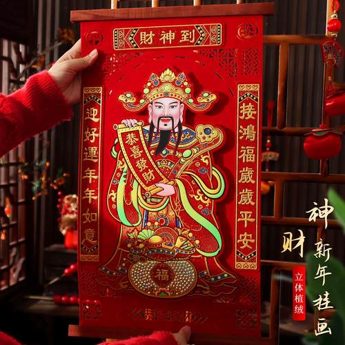 2025新年春节绒布财神爷财神到装饰挂画卷轴贴画招财进宝门神画像