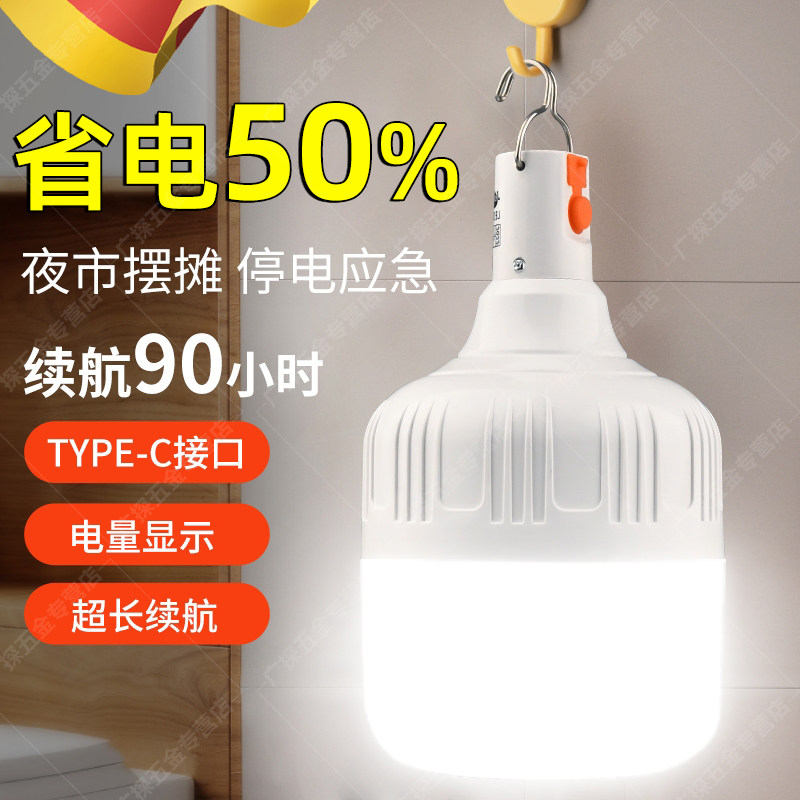 充电灯泡夜市摆摊超长续航地摊灯节能led超亮应急照明灯便携户外