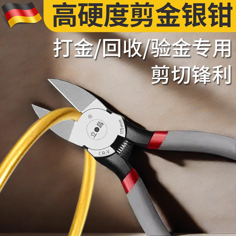 德国剪黄金专用剪刀钳银首饰加手工具短嘴打验小型高硬度工业钳剪