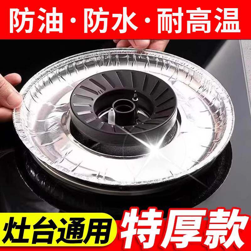瓦斯炉锡纸防油垫瓦斯灶防油贴纸灶台加厚保护垫圈铝箔炉灶垫圆形