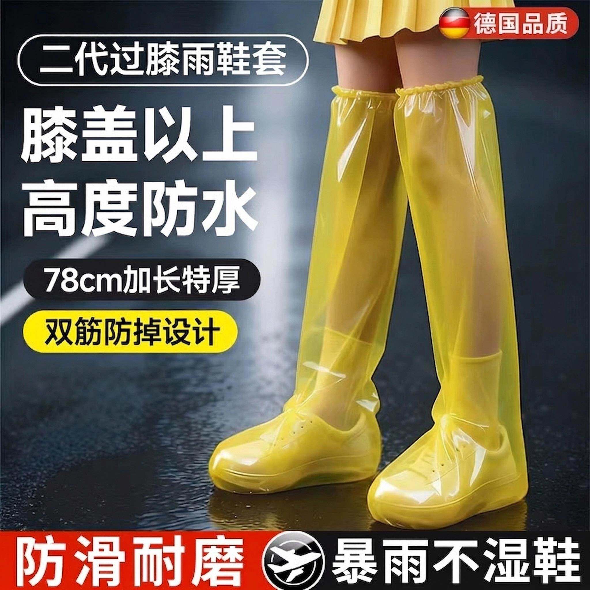 德国一次性雨鞋套雨天防水防滑加厚耐磨成人高筒过膝外穿便携雨靴