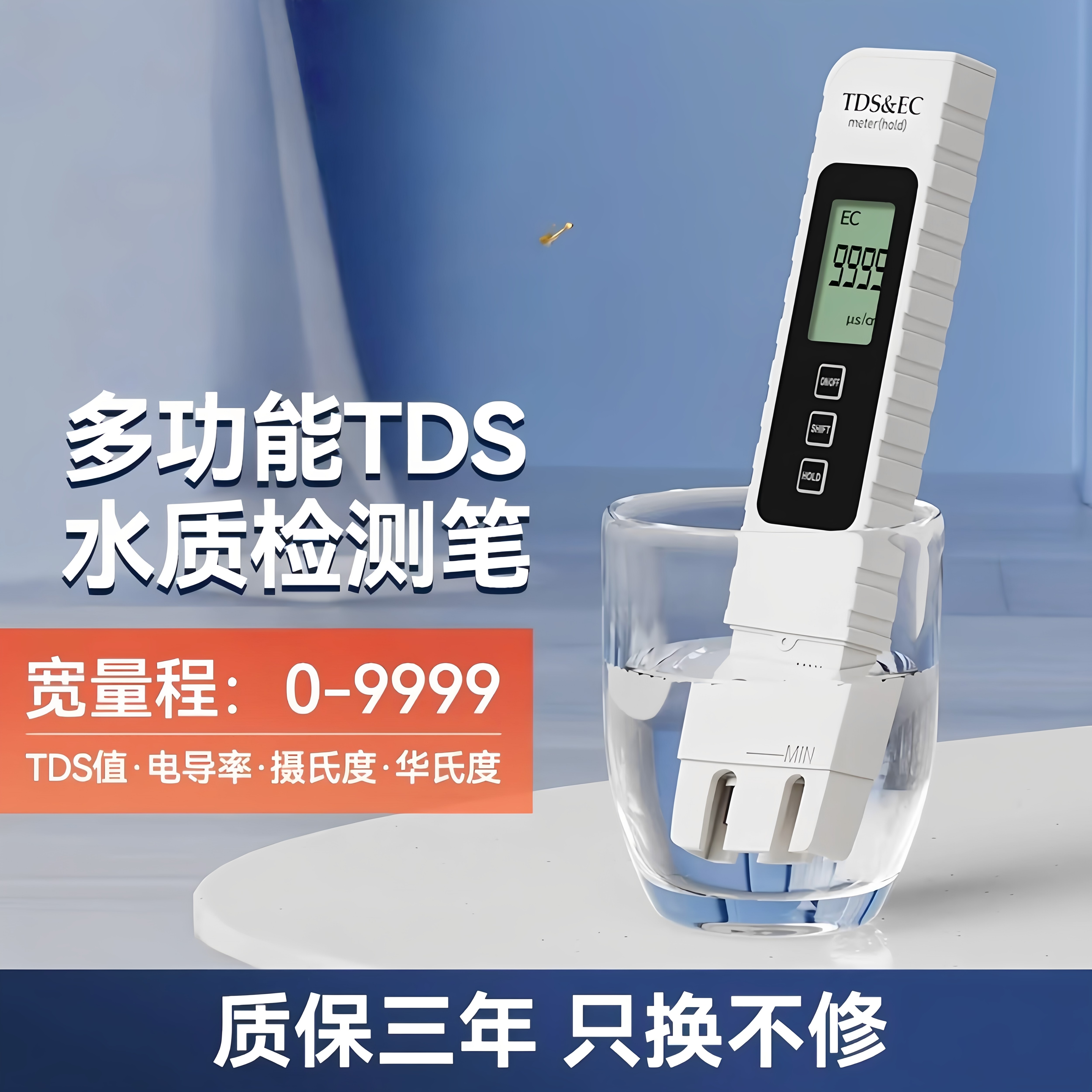 高精准多功能TDS水质检测笔净水器水质ph测试自来水饮用检测工具