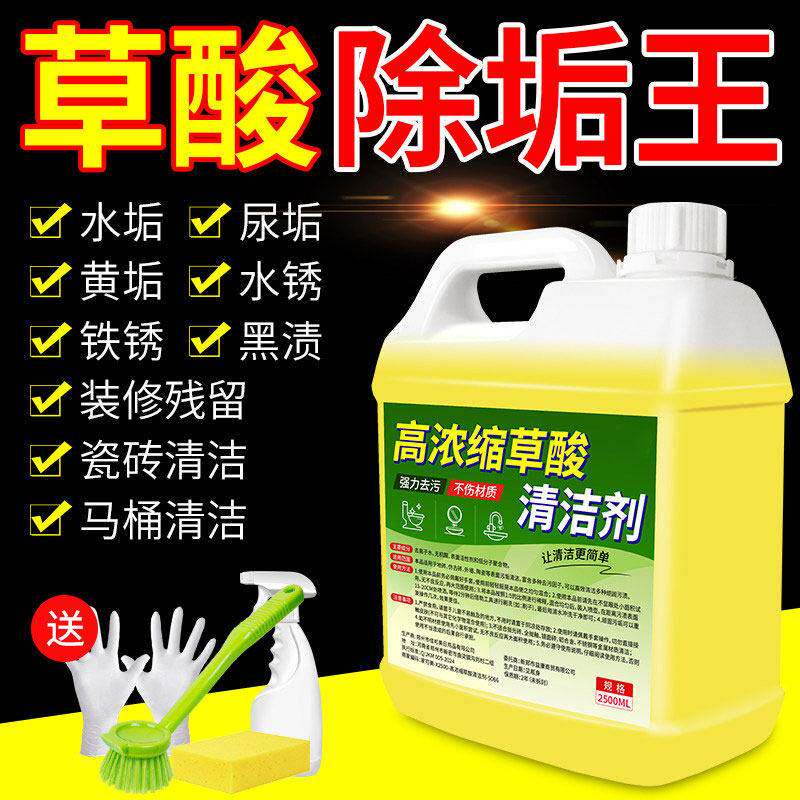 草酸清洁剂瓷砖厕所强力除垢剂洁厕灵液尿碱溶解剂化妆室去污去黄