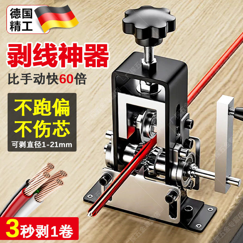 德国铜线家用电线神器线缆去皮机