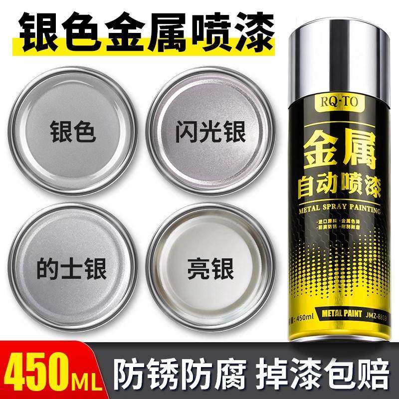 银色自喷漆金属防锈漆镀铬镀锌银灰色电镀不锈钢专用银粉手喷油漆,基础建材,自喷漆,淘宝优惠券,粉丝福利购,淘宝优惠卷