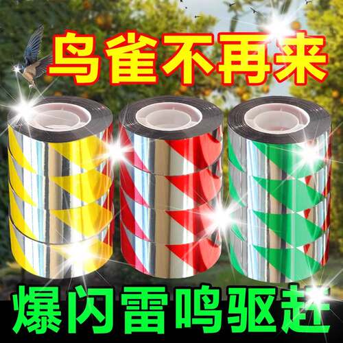 驱鸟彩带新款反光带吓鸟神器驱鸟器赶鸟驱鸟神器镭射吓鸟防鸟神器