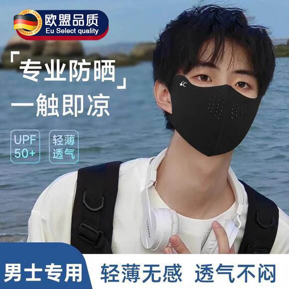 防晒口罩男透气薄款高颜值防紫外线护眼角全脸夏天冰丝遮阳面罩