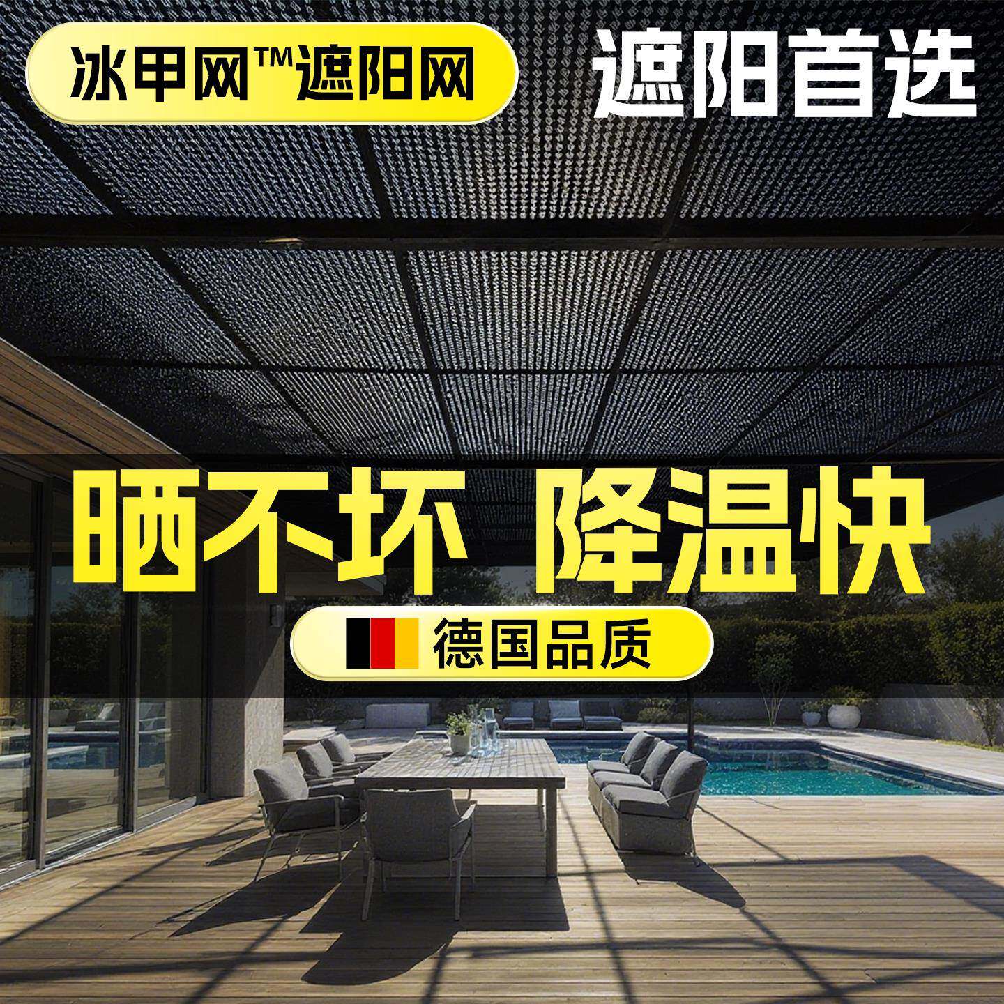 德国遮阳网加厚加密防晒网黑网户外楼顶耐高温抗老化阳光房遮阳布