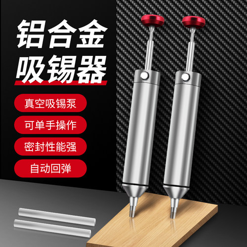 德国强力吸锡器电子拆焊除锡烙铁焊锡工具手动真空吸锡泵吸锡枪