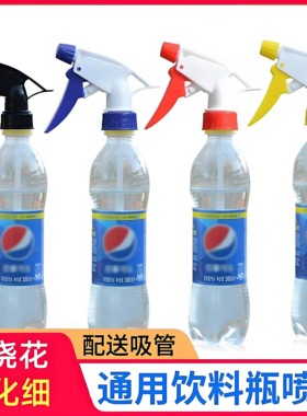 饮料瓶通用喷头喷水喷壶喷雾器园艺浇花手压雾化小型美发可乐喷嘴