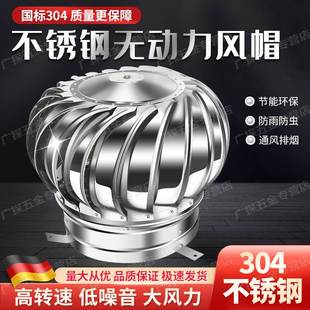 德国无动力风帽风球屋顶散热球pvc管换气通风器304不锈钢烟囱系统