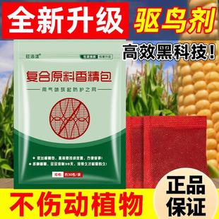 驱鸟剂驱鸟高效药果园菜田地强效驱鸟包防鸟驱赶鸟专用神器香精包