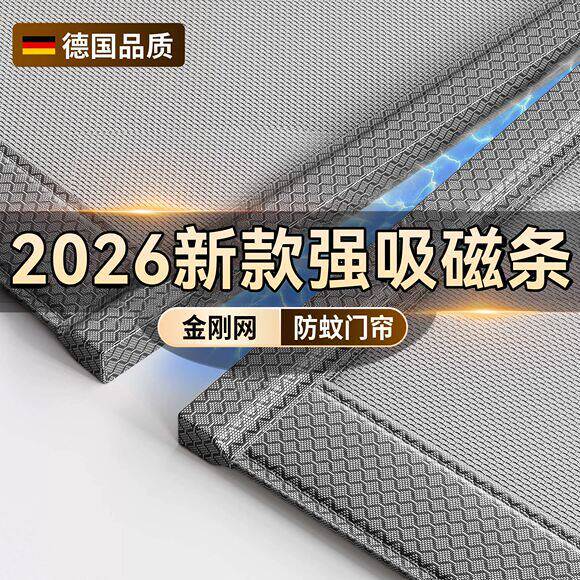 2026新款防蚊门帘夏季高档强力磁吸防蚊虫家用隔断金刚纱门纱窗帘
