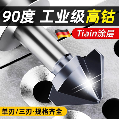 德国工业级钨钢倒角刀90度三刃单刃不锈钢去毛刺含高钴倒角器钻头