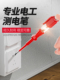 德国电工测量断线漏电新型电测笔家用感应测试笔多功能智能电测笔
