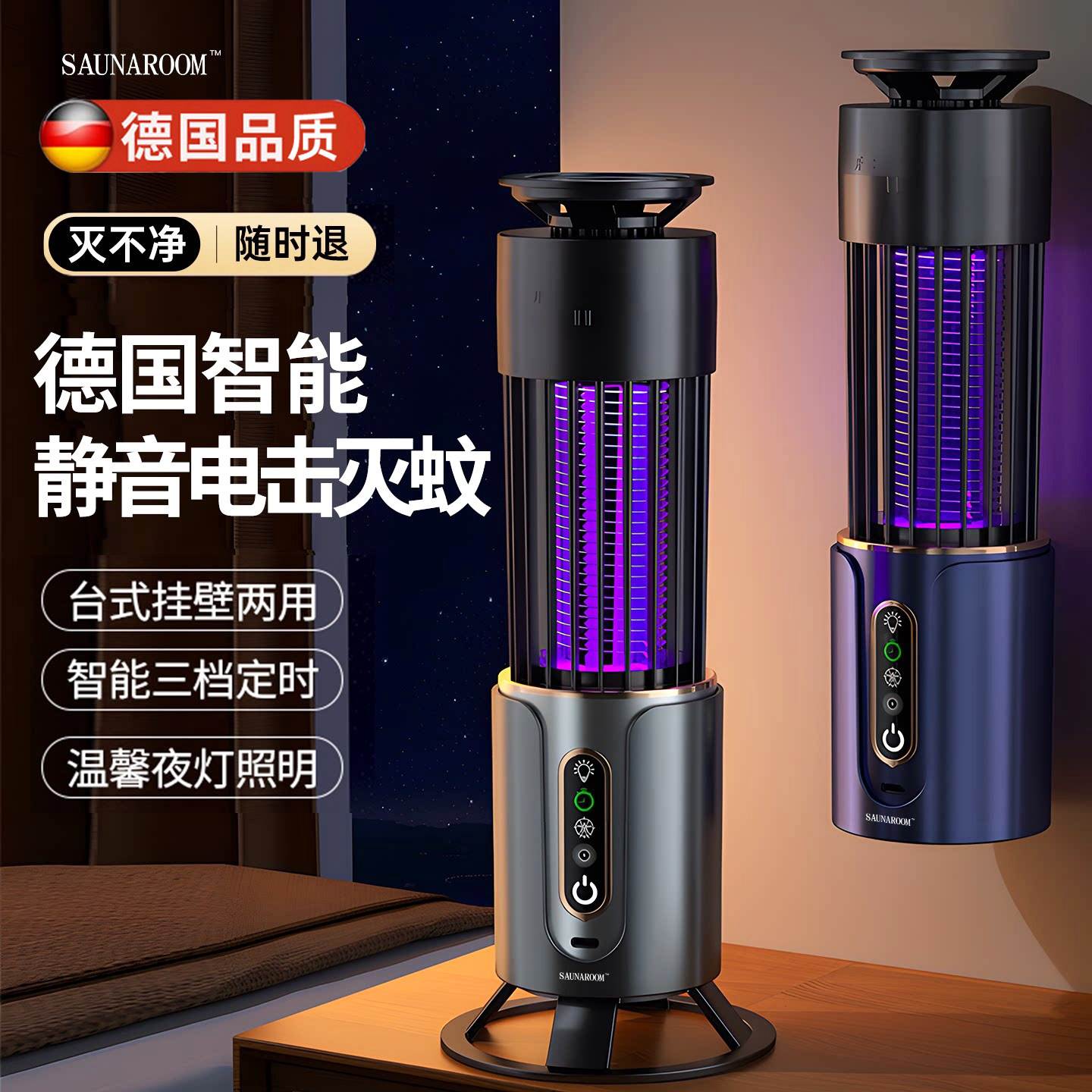 德国2026新款灭蚊灯家用驱蚊神器诱捕紫外线电击式室内灭蝇灯饭厅