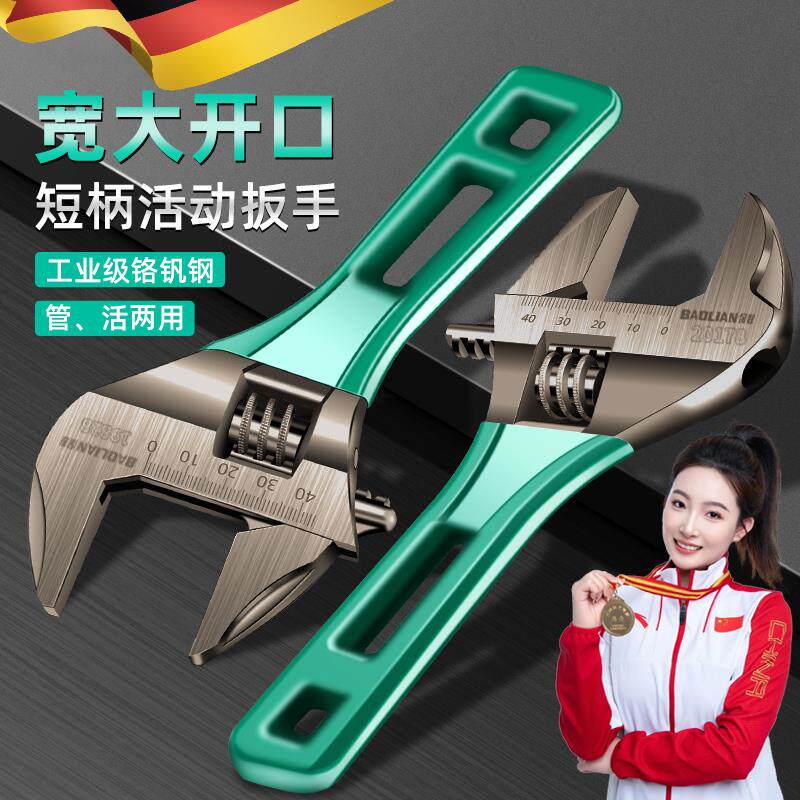 德国大开口活动扳手万能短柄板手工具活口扳子多功能卫浴扳手管钳