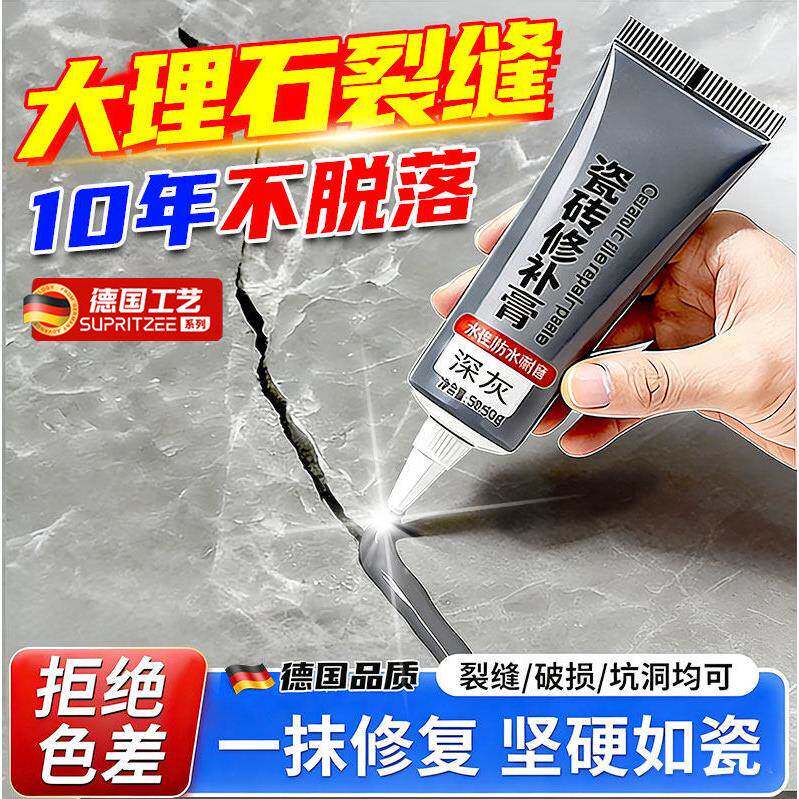 德国大理石裂缝修补胶洗手池陶瓷盆瓷器裂缝膏石瓷地砖釉面修复胶
