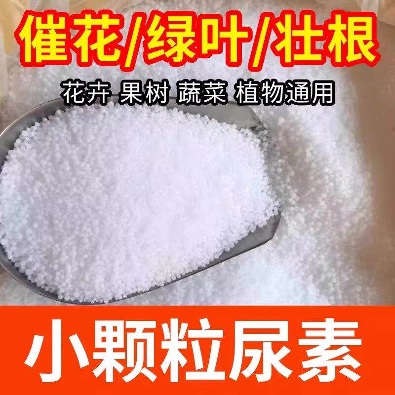尿素肥料速效氮肥农用复合肥种菜养花花肥绿植蔬菜果树化肥100斤