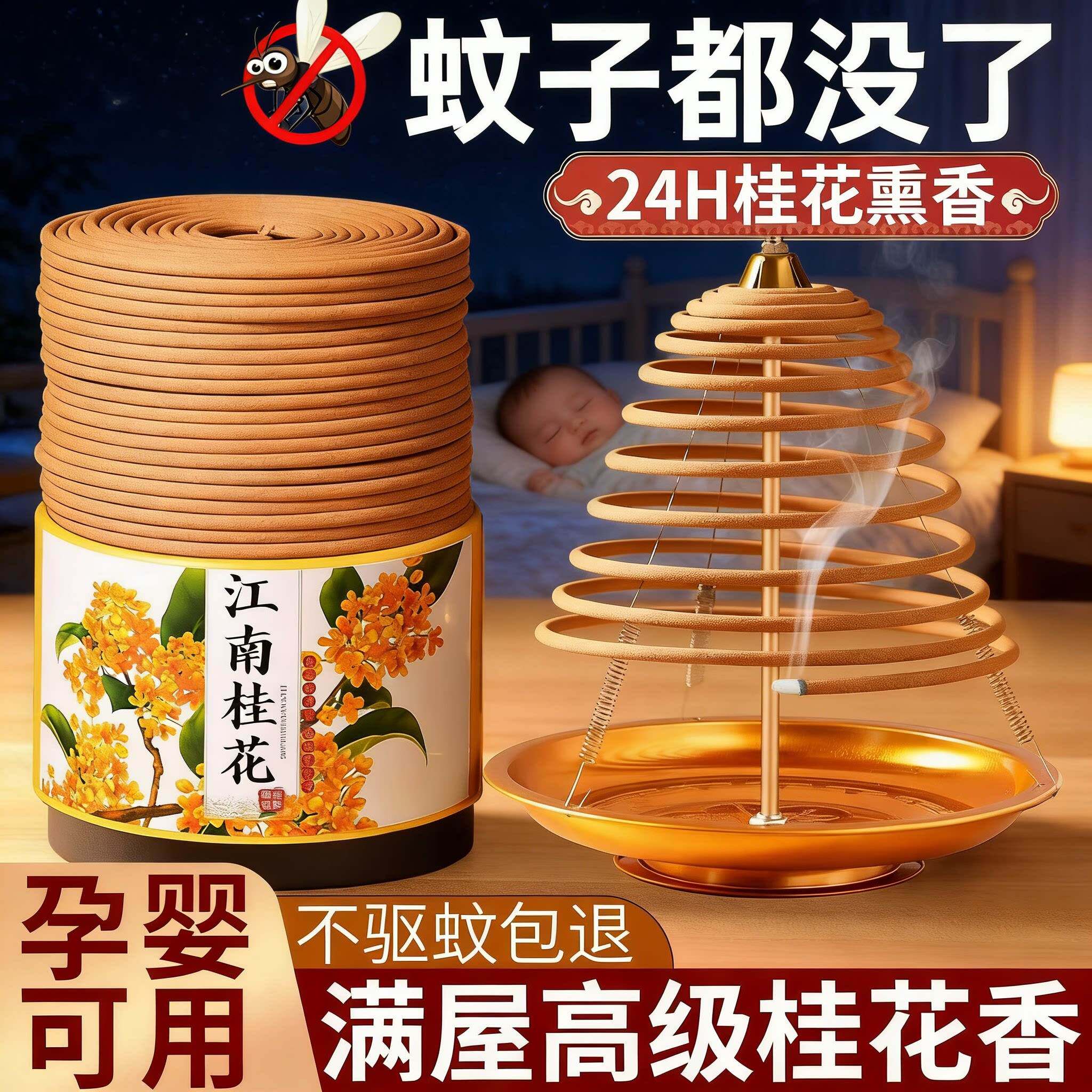 12小时24桂花大盘香天然檀香薰香蚊香艾草驱蚊室内持久化妆室去味