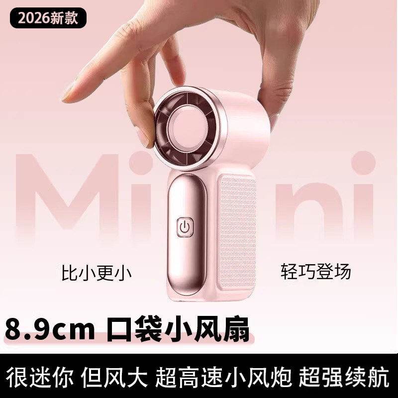 迷你小风扇学生手持制冷超长续航小巧随身带口袋户外降温神器军训