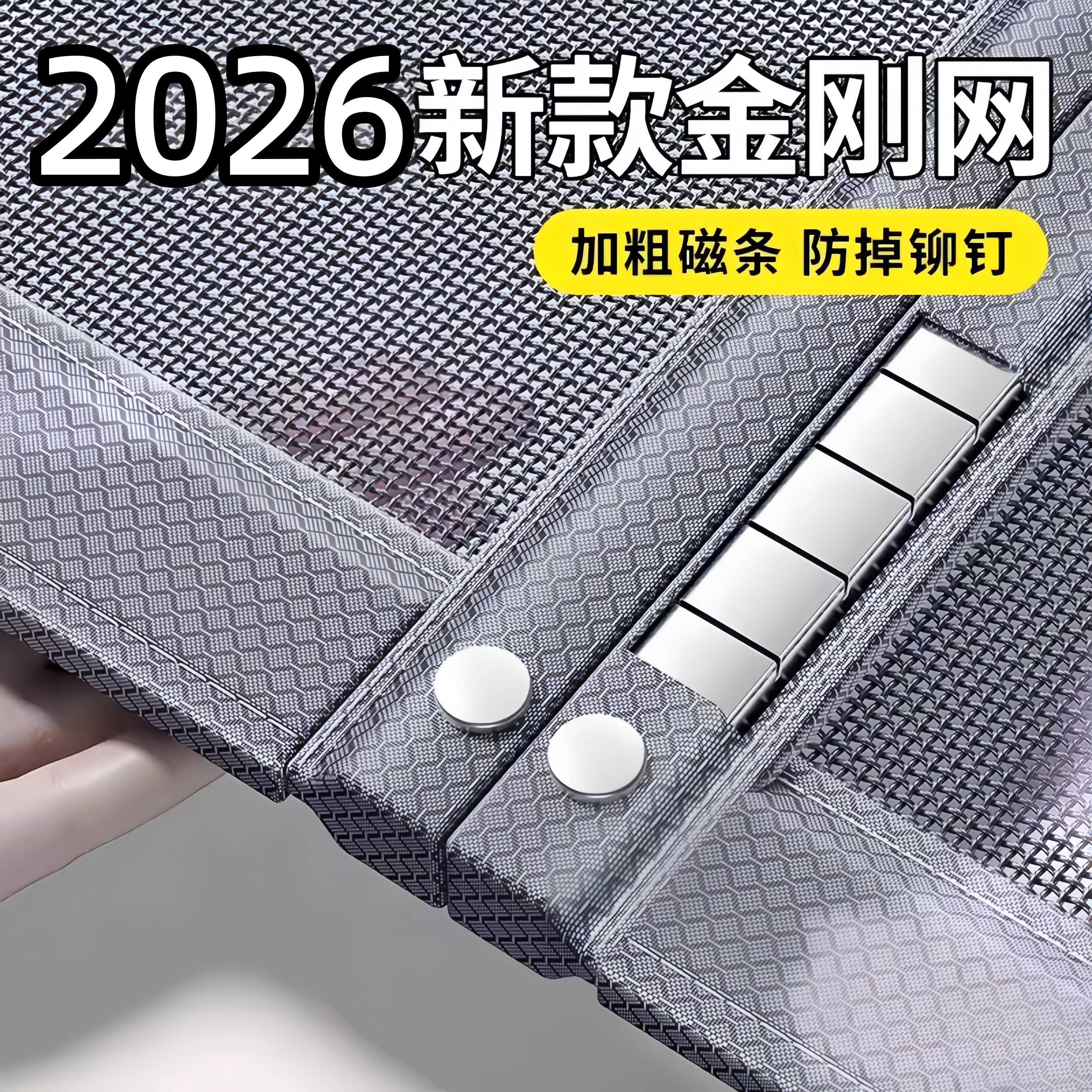 门帘磁吸条强力防蚊蝇夏天魔术贴不锈钢金刚网全磁条2026新款高档