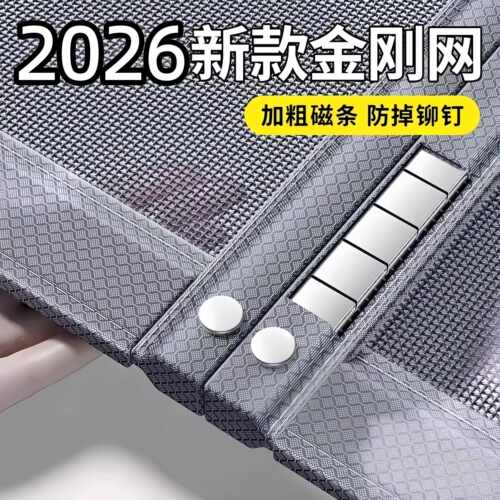门帘磁吸条强力防蚊蝇夏天魔术贴不锈钢金刚网全磁条2026新款高档