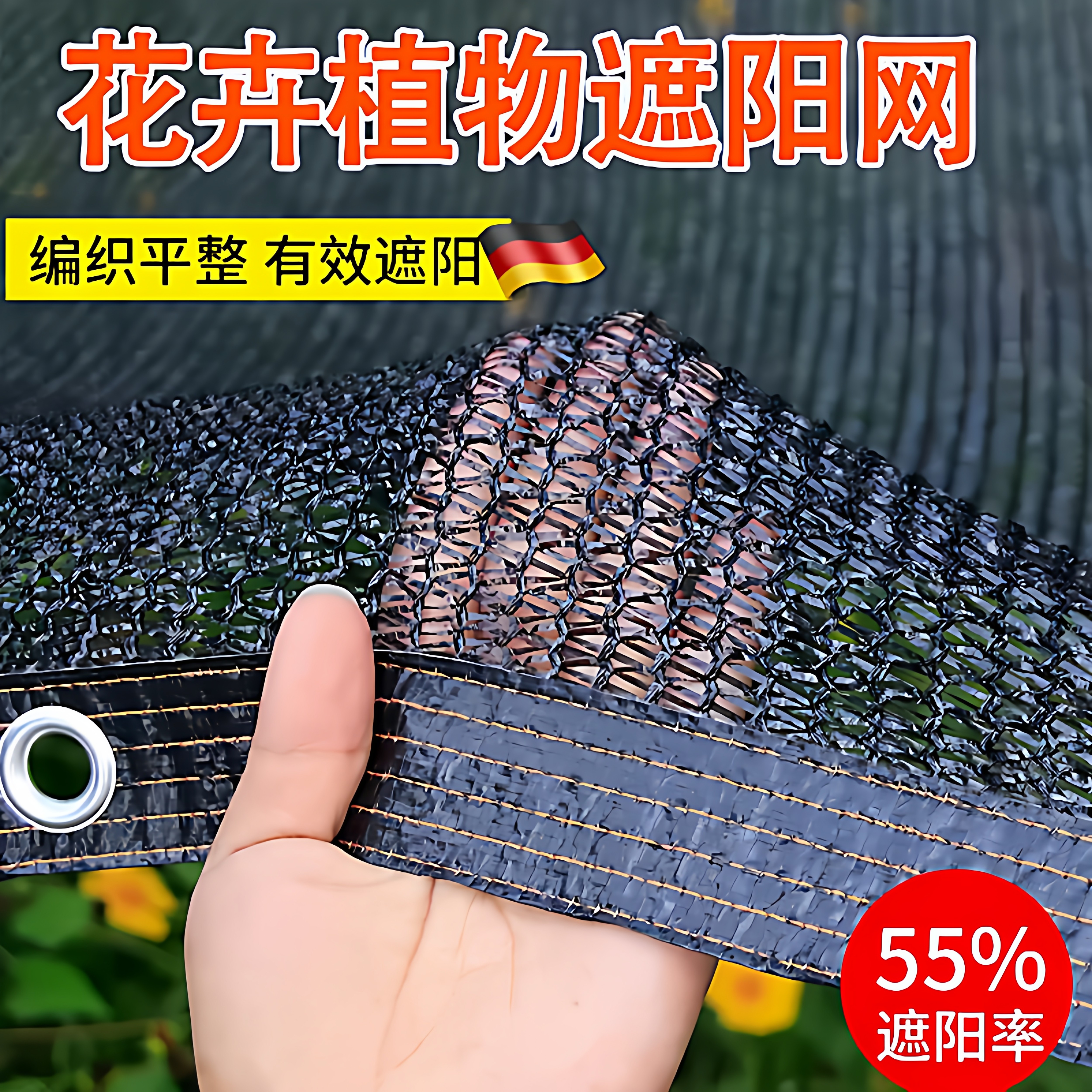 植物遮阳网黑色防晒隔热网阳台多肉专用遮光网兰花花卉三针遮阴网