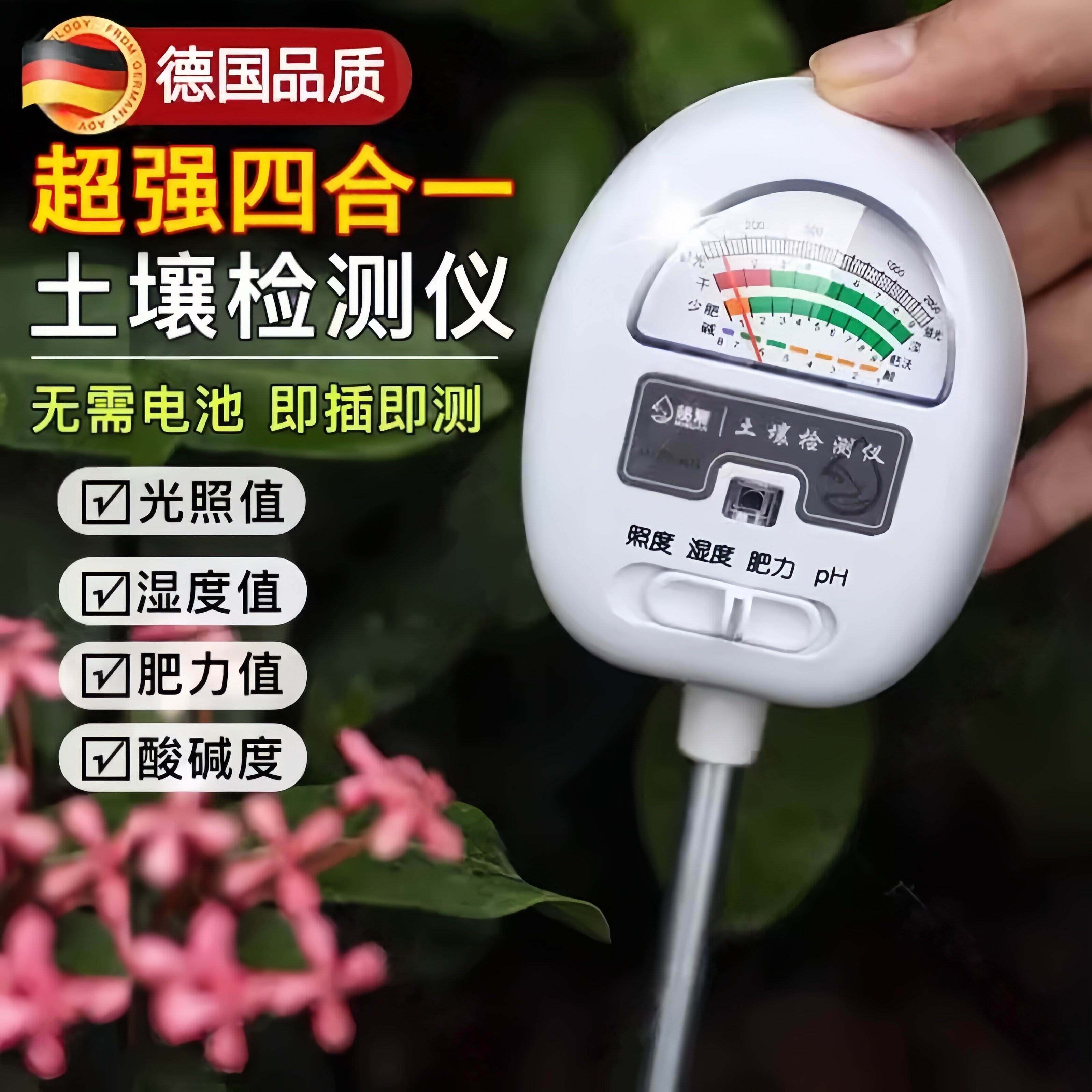 土壤湿度检测仪水分检测计酸碱度土地花盆植物光照养分ph值感测器