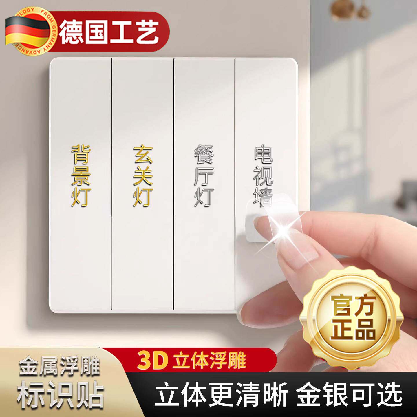 2026新款开关贴灯光开关标识贴高级撕膜留字帖纸装饰配电表箱立体