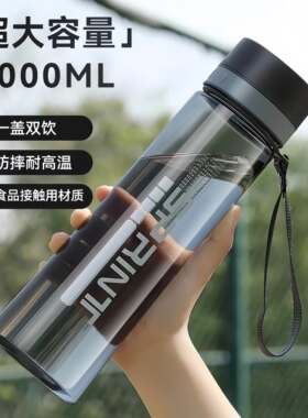 夏季运动水杯塑料防摔男式2026新款水壶大容量带茶隔耐高温高颜值