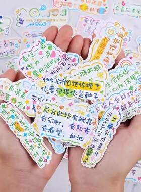 励志贴纸鼓励孩子学习的奖励语录小卡片文字礼品初中寄语正能量小